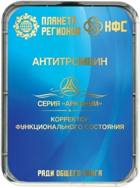 KOLZOV-PLATTE «ANTITHROMBIN»