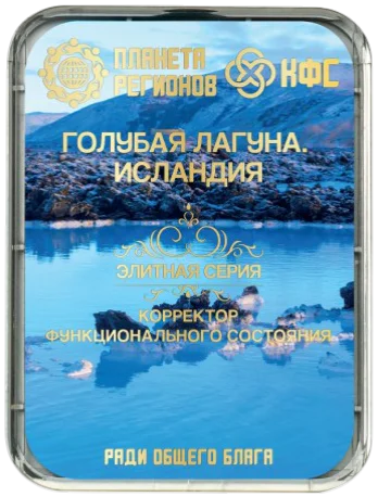 CEF «LAGON BLEU. ISLANDE»