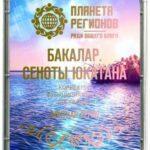 FSC «BAKALAR SENOTA YCATAN»