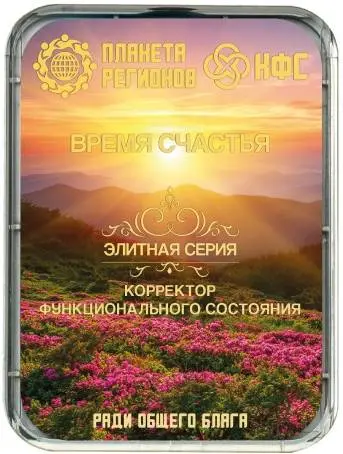 FSC «TIME OF HAPPINESS»