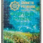 FSC «EMERALD SCROLL»