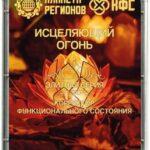 FSC «HEALING FIRE»
