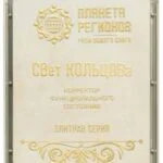 CEF «LUMIÈRE DE KOLTSOV»