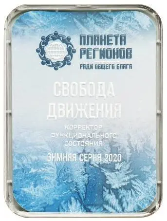 FSC «FREEDOM OF MOTION»