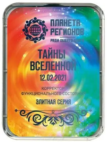 FSC «MYSTERIES OF THE UNIVERSE»