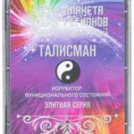 CEF «TALISMAN»