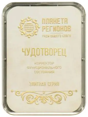 FSC «CHUDOTVORETS (THE WONDERMAKER)»