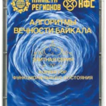 FSC «ETERNITY ALGORITHMS OF BAIKAL»