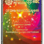FSC «FIRE OF THE UNIVERSE»