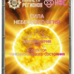 FSC «HEAVENLY FIRE POWER»
