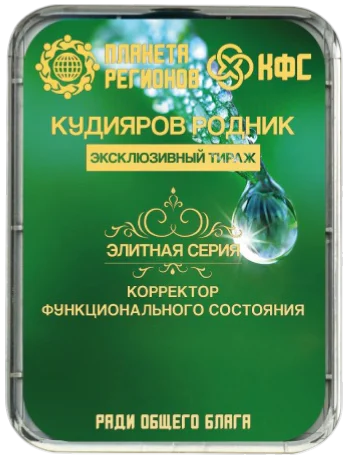 KOLZOV-PLATTE «KUDIYAROV QUELLE»