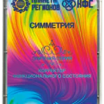 FSC «SYMMETRY»