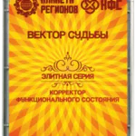 KOLZOV-PLATTE «VEKTOR DES SCHICKSALS»